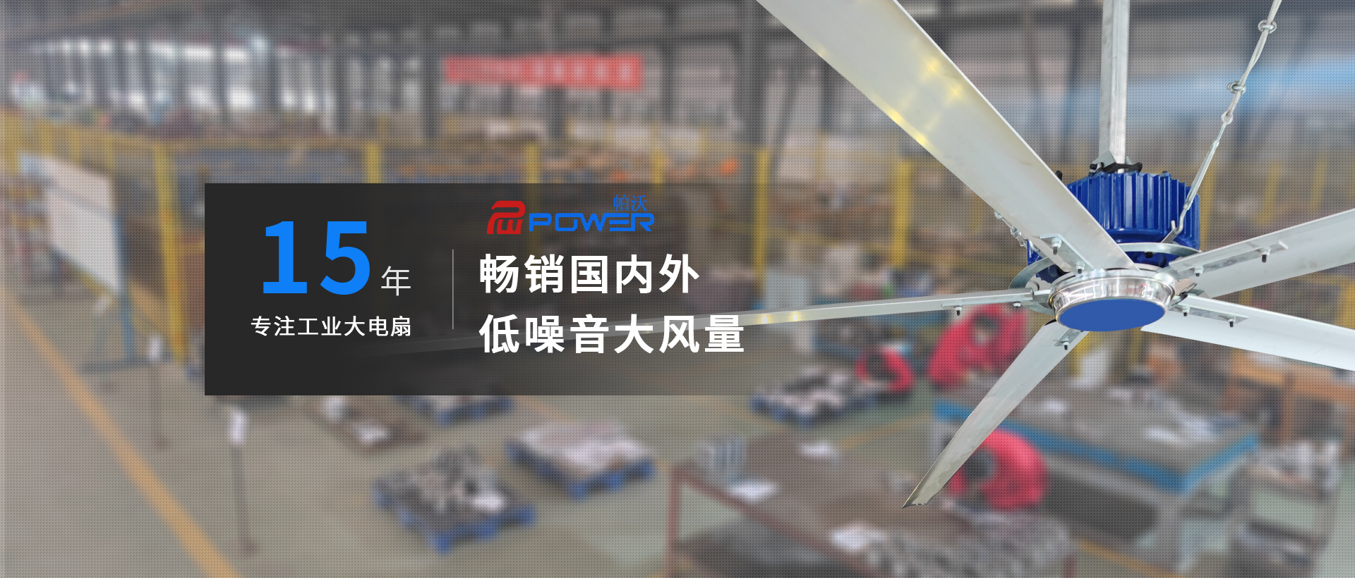 工业大电扇-升降设备帕沃智能科技（天津）有限公司